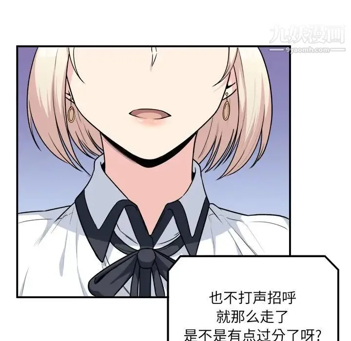 最惨房东并不惨 第7话 第63页
