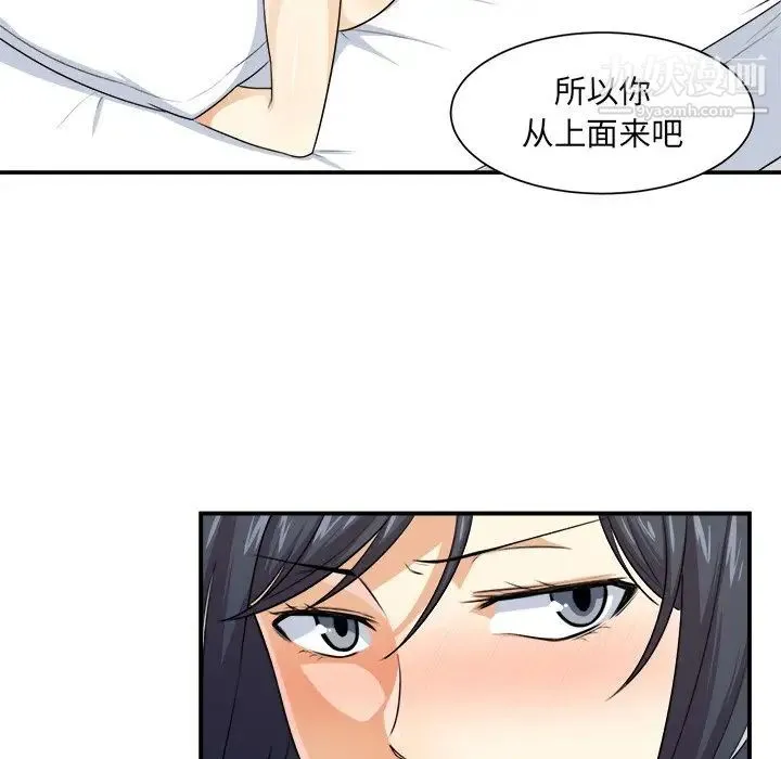 最惨房东并不惨 第7话 第91页