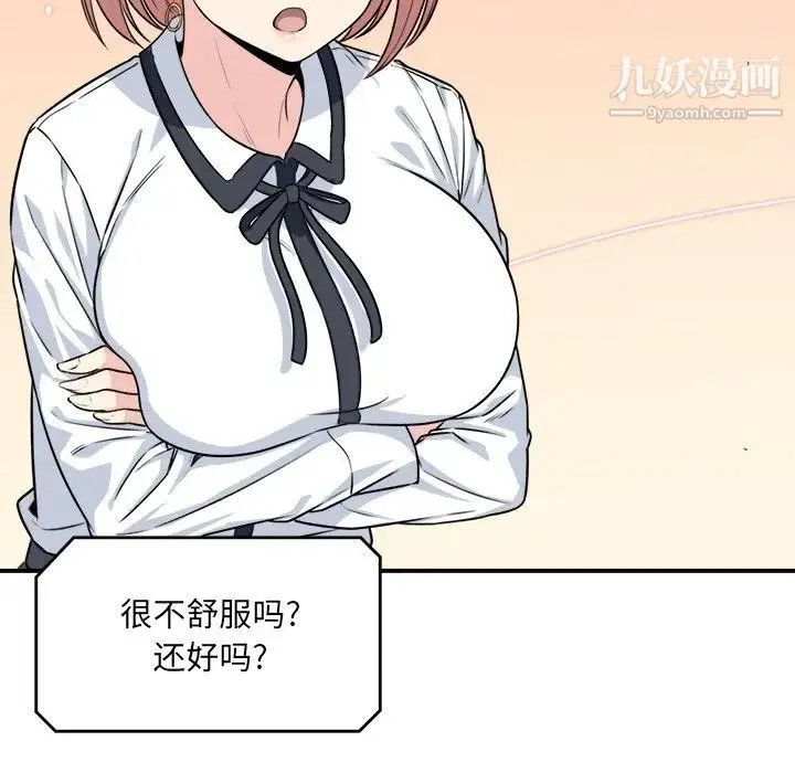 最惨房东并不惨 第7话 第71页