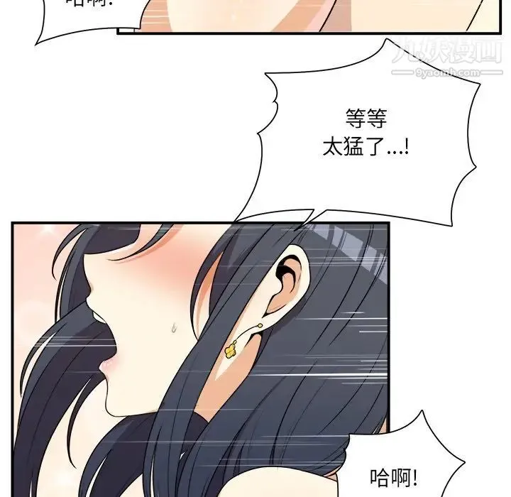 最惨房东并不惨 第7话 第54页
