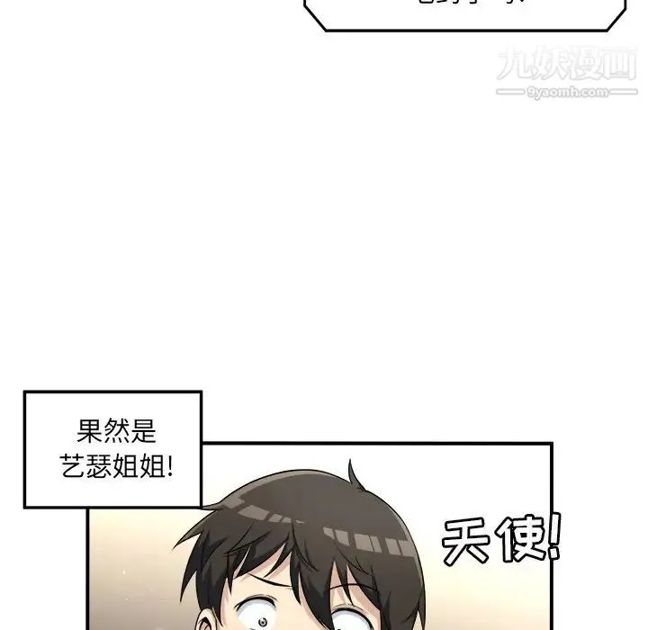 最惨房东并不惨 第7话 第81页