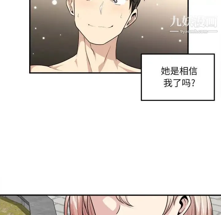 最惨房东并不惨 第7话 第82页
