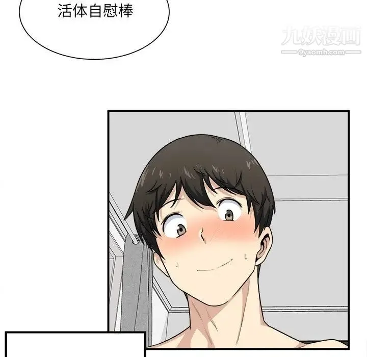 最惨房东并不惨 第7话 第38页