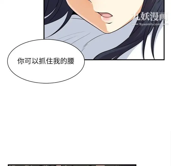最惨房东并不惨 第7话 第92页