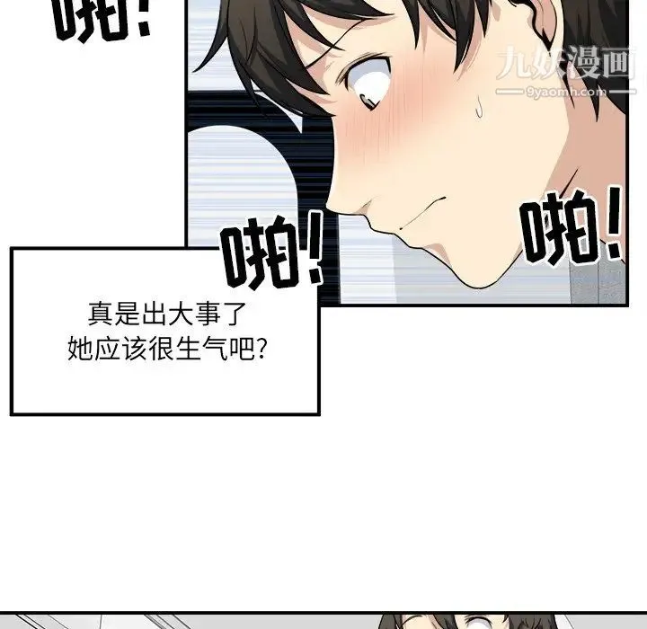 最惨房东并不惨 第7话 第48页