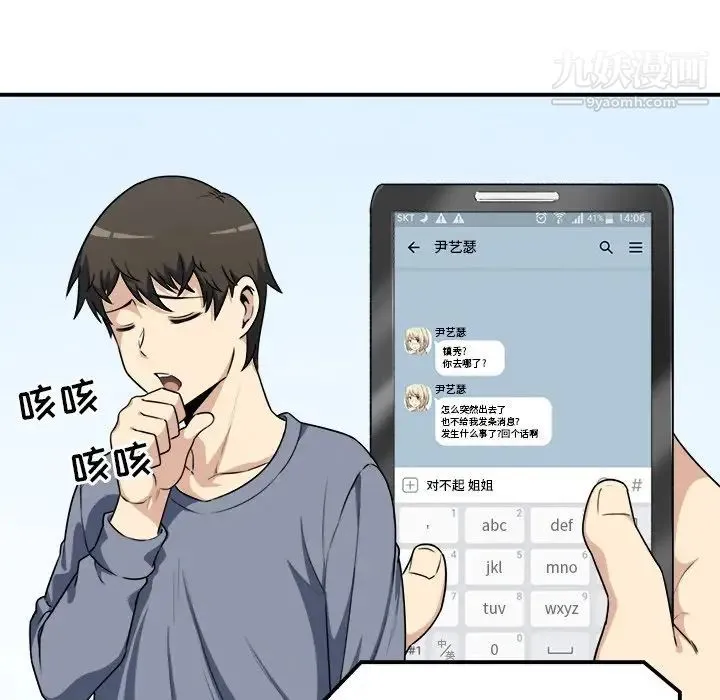 最惨房东并不惨 第7话 第59页
