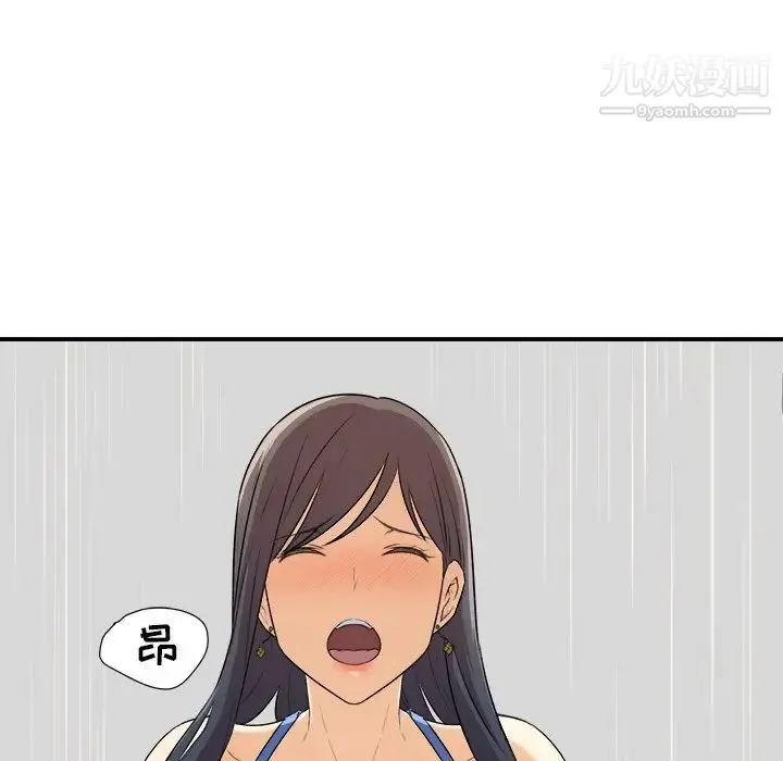 最惨房东并不惨 第7话 第14页