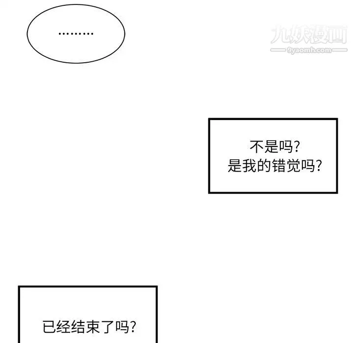 最惨房东并不惨 第7话 第76页