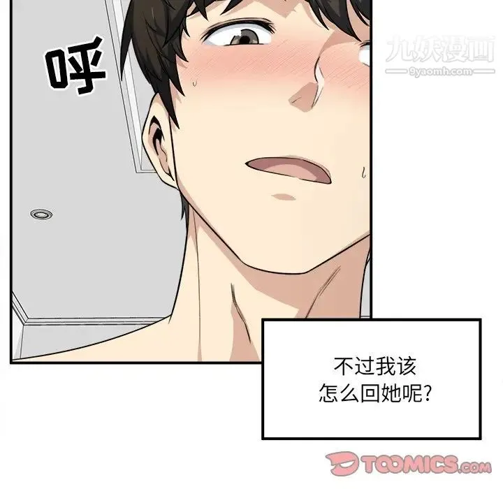 最惨房东并不惨 第7话 第45页
