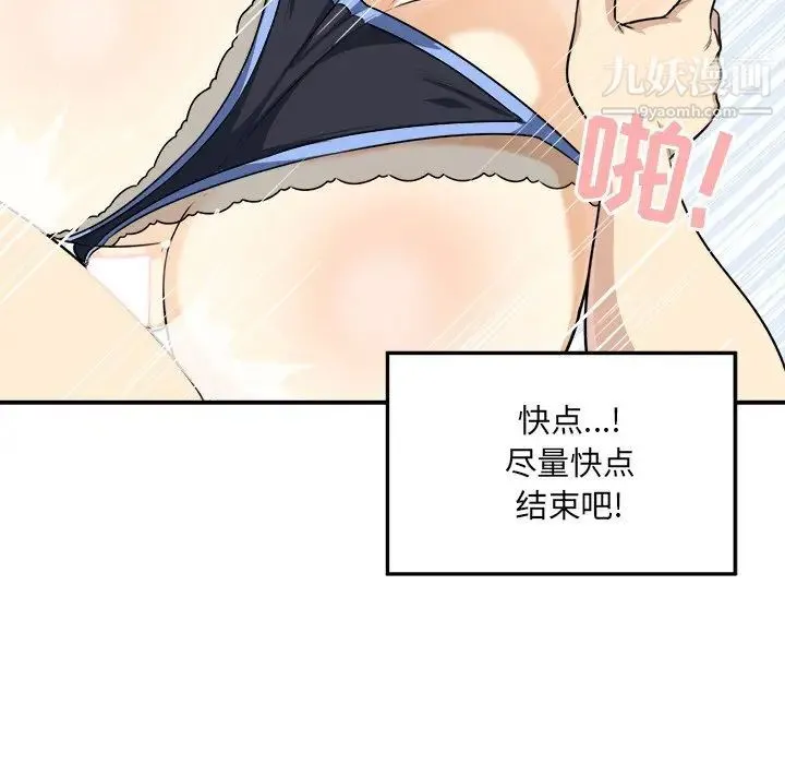最惨房东并不惨 第7话 第99页