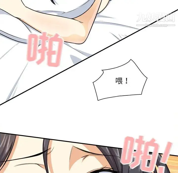 最惨房东并不惨 第7话 第102页