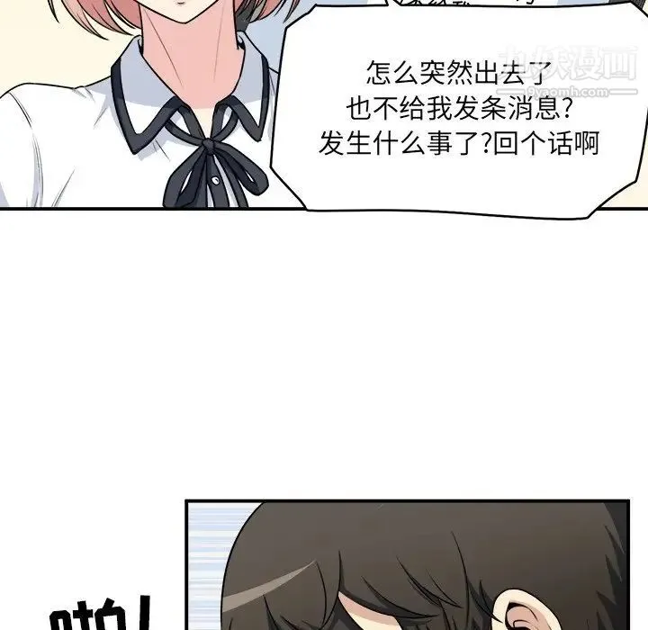 最惨房东并不惨 第7话 第47页
