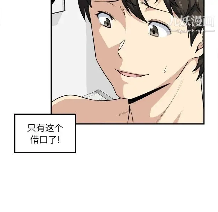 最惨房东并不惨 第7话 第58页