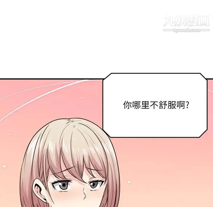 最惨房东并不惨 第7话 第70页