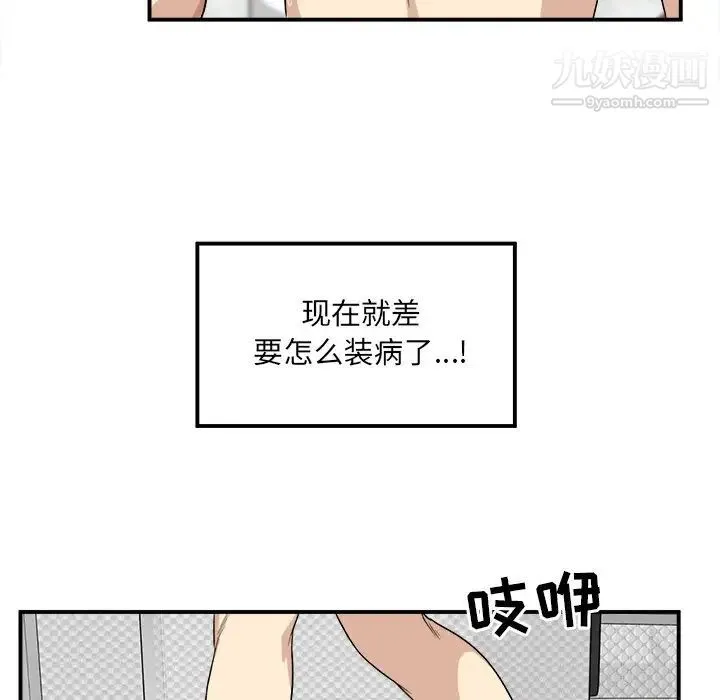 最惨房东并不惨 第7话 第118页