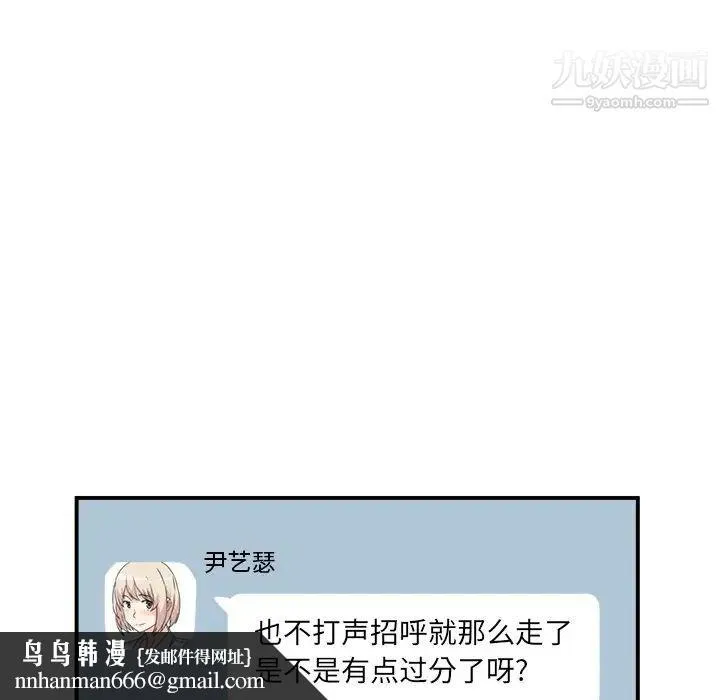 最惨房东并不惨 第7话 第67页