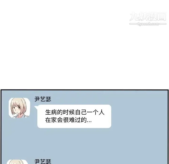 最惨房东并不惨 第7话 第84页