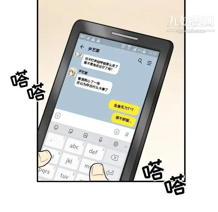 最惨房东并不惨 第7话 第74页