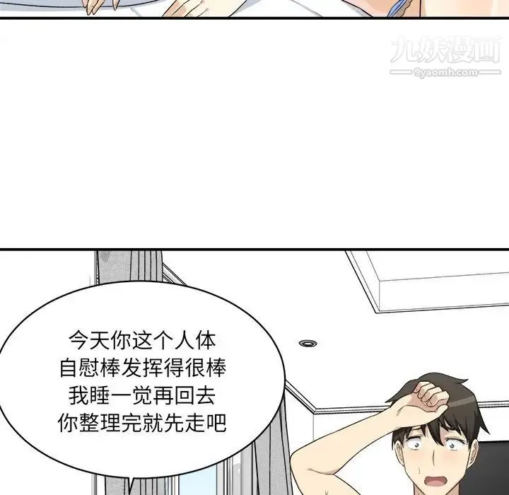 最惨房东并不惨 第7话 第113页