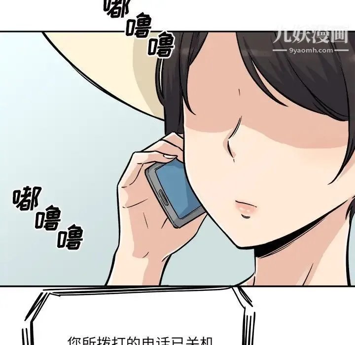 最惨房东并不惨 第52话 第139页