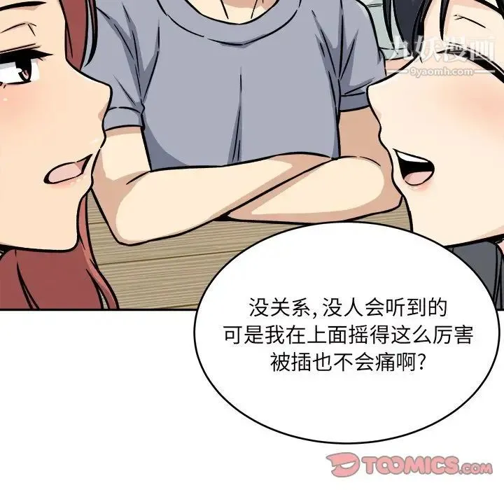 最惨房东并不惨 第52话 第123页