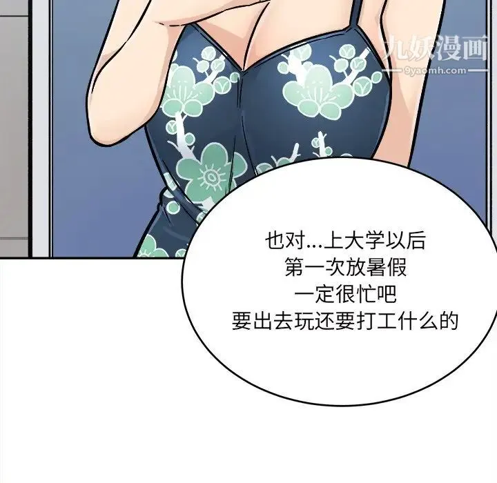 最惨房东并不惨 第52话 第145页