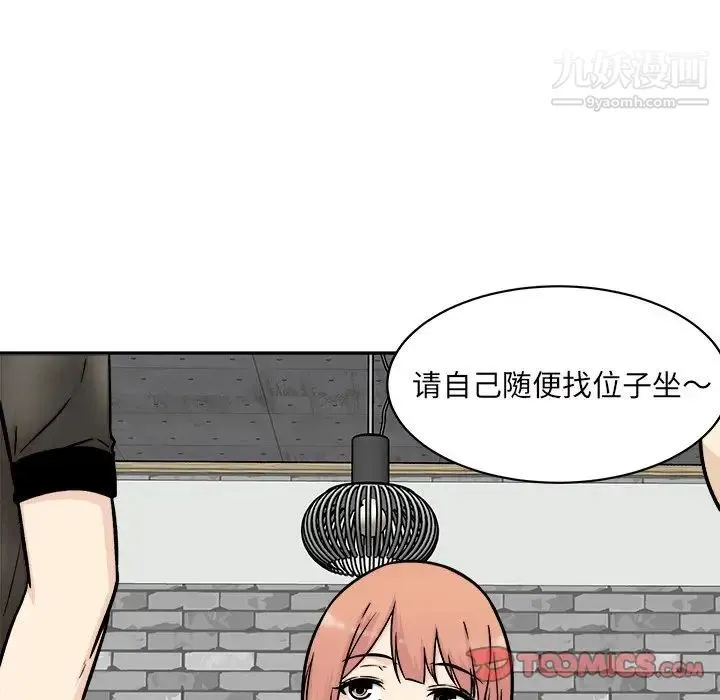 最惨房东并不惨 第52话 第111页