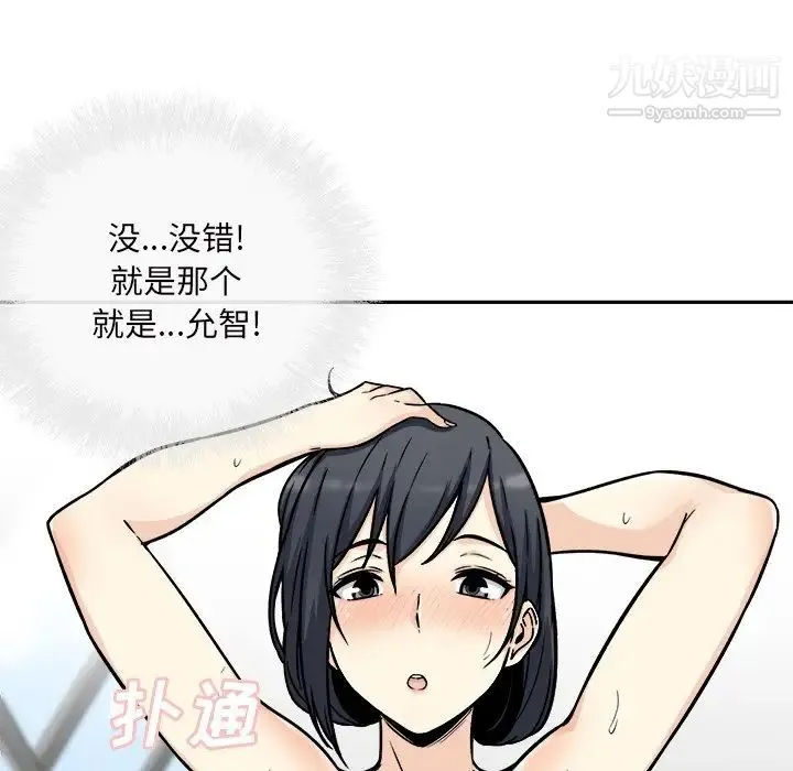 最惨房东并不惨 第52话 第60页