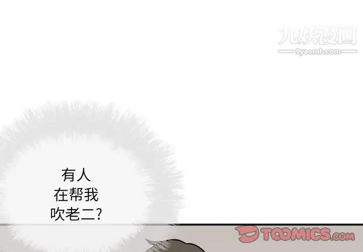 最惨房东并不惨 第52话 第3页