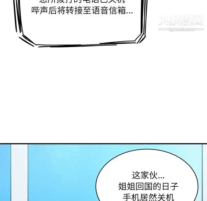 最惨房东并不惨 第52话 第140页