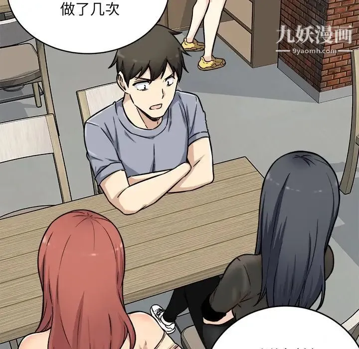 最惨房东并不惨 第52话 第126页