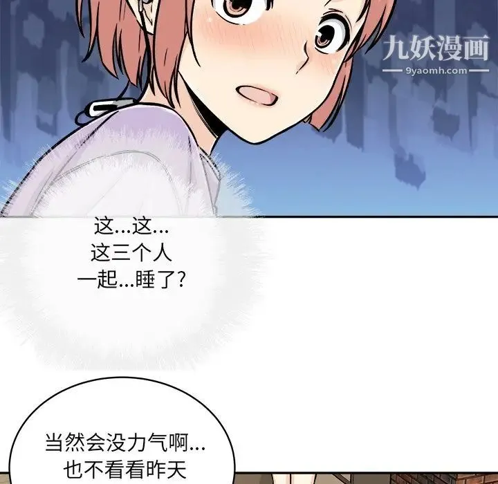 最惨房东并不惨 第52话 第125页