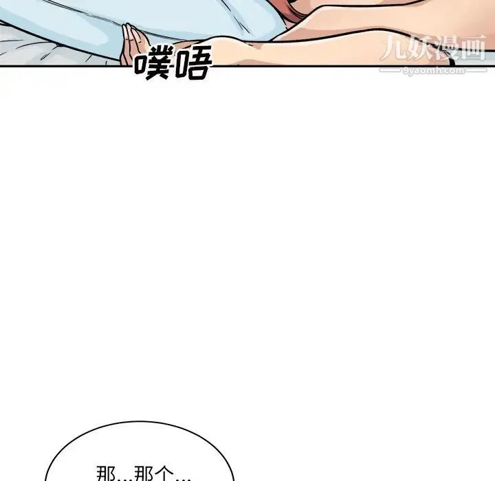 最惨房东并不惨 第52话 第22页
