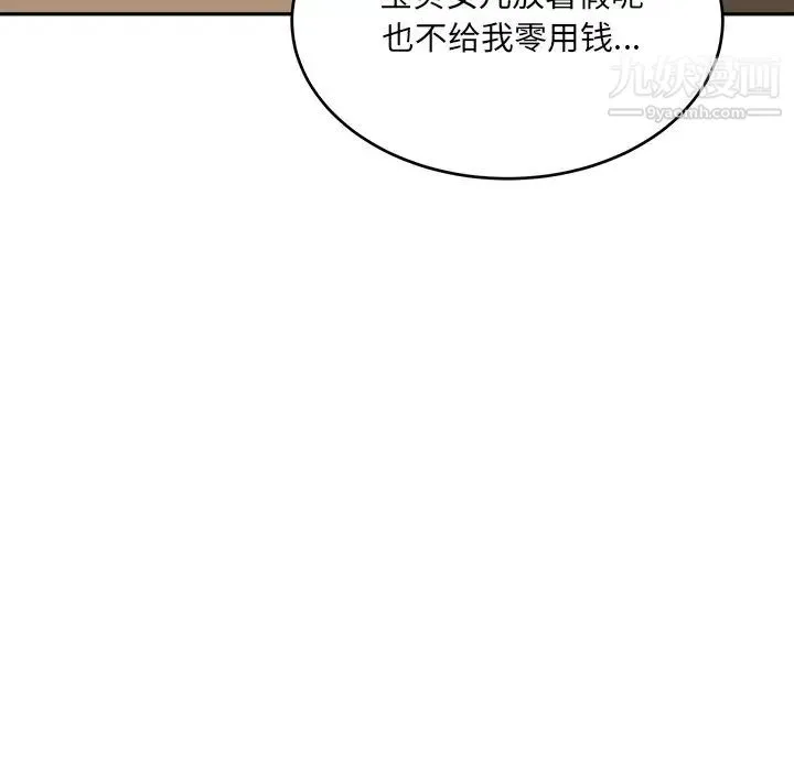 最惨房东并不惨 第52话 第106页
