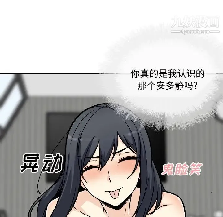 最惨房东并不惨 第52话 第73页