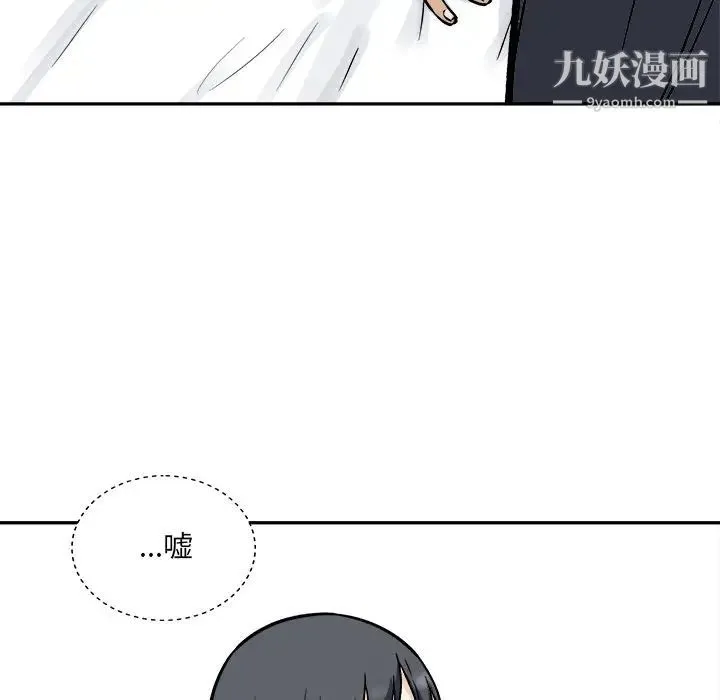 最惨房东并不惨 第52话 第91页