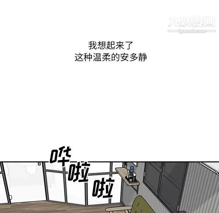 最惨房东并不惨 第52话 第94页