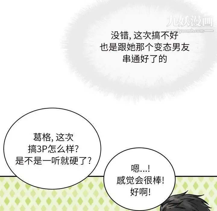 最惨房东并不惨 第52话 第11页