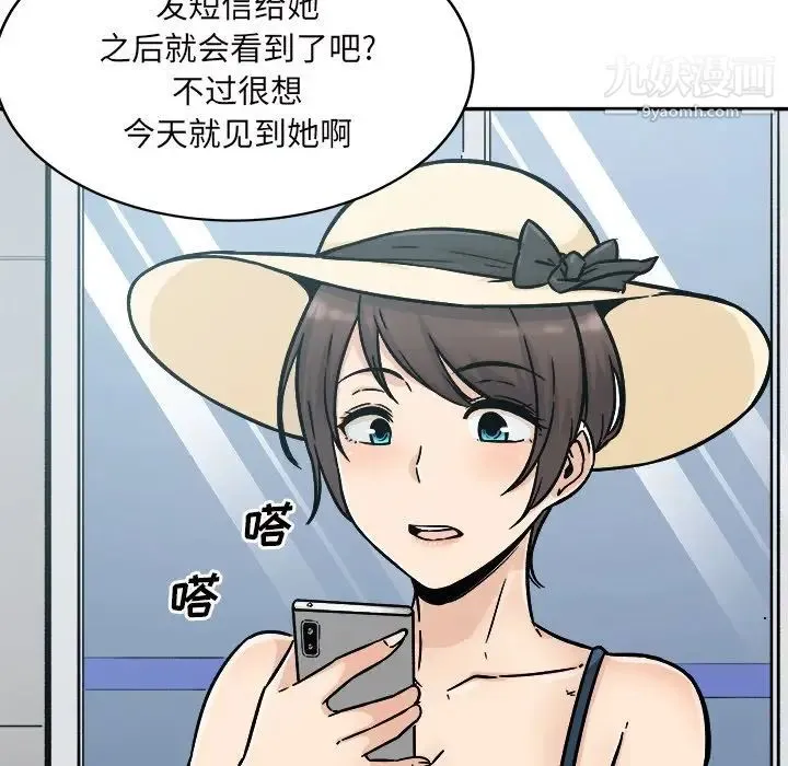 最惨房东并不惨 第52话 第144页