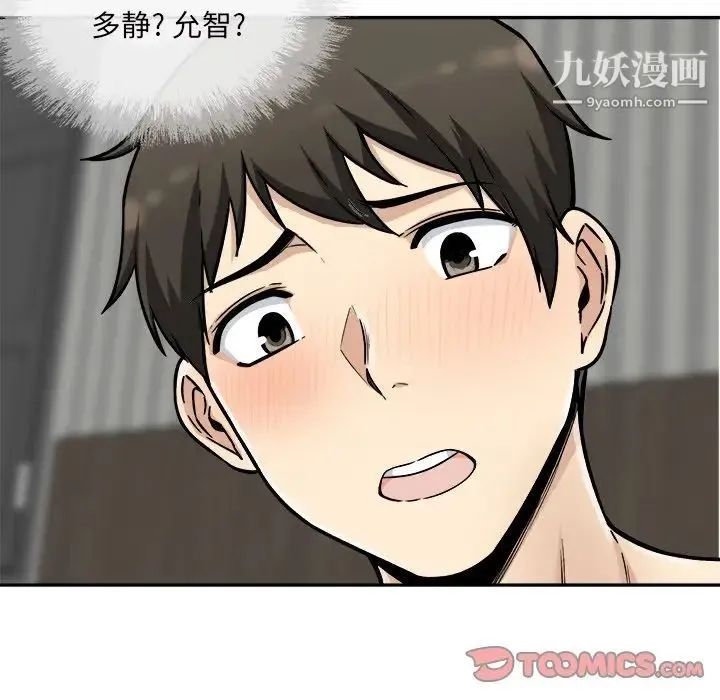 最惨房东并不惨 第52话 第9页