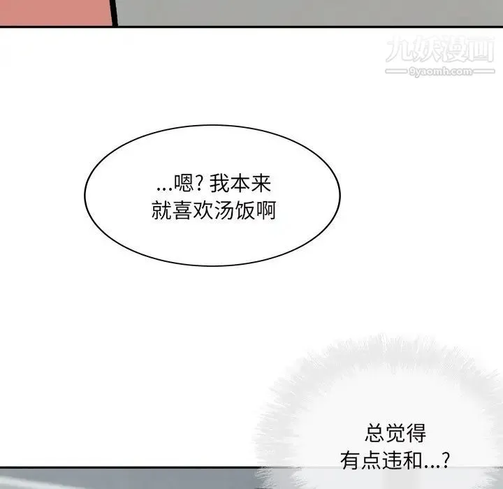 最惨房东并不惨 第52话 第115页