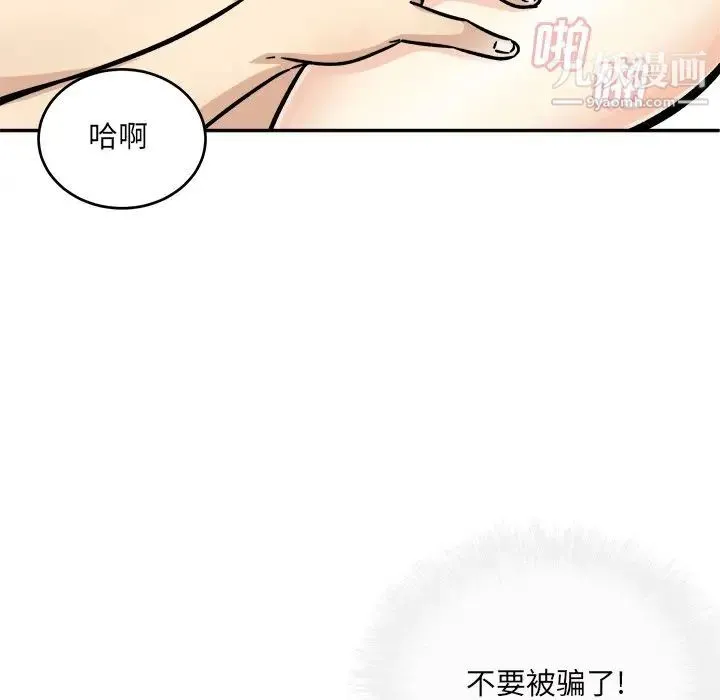 最惨房东并不惨 第52话 第66页