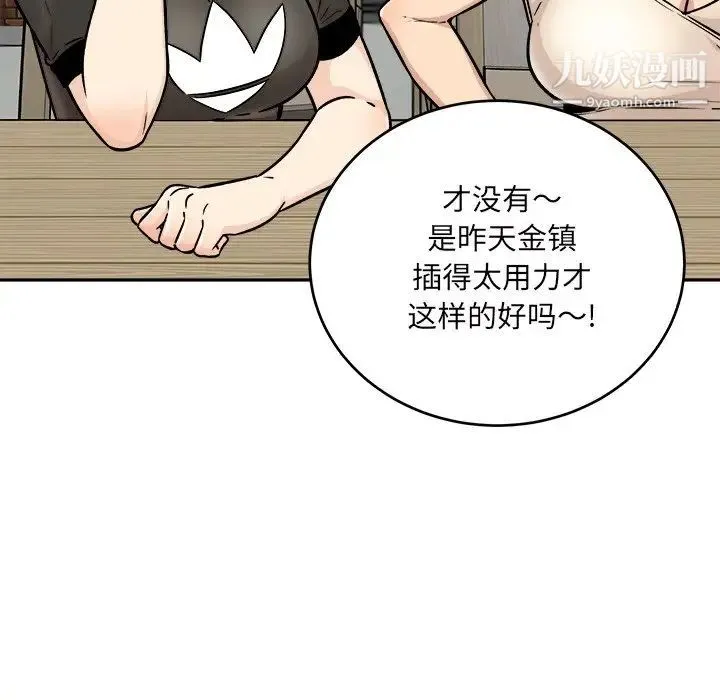 最惨房东并不惨 第52话 第121页