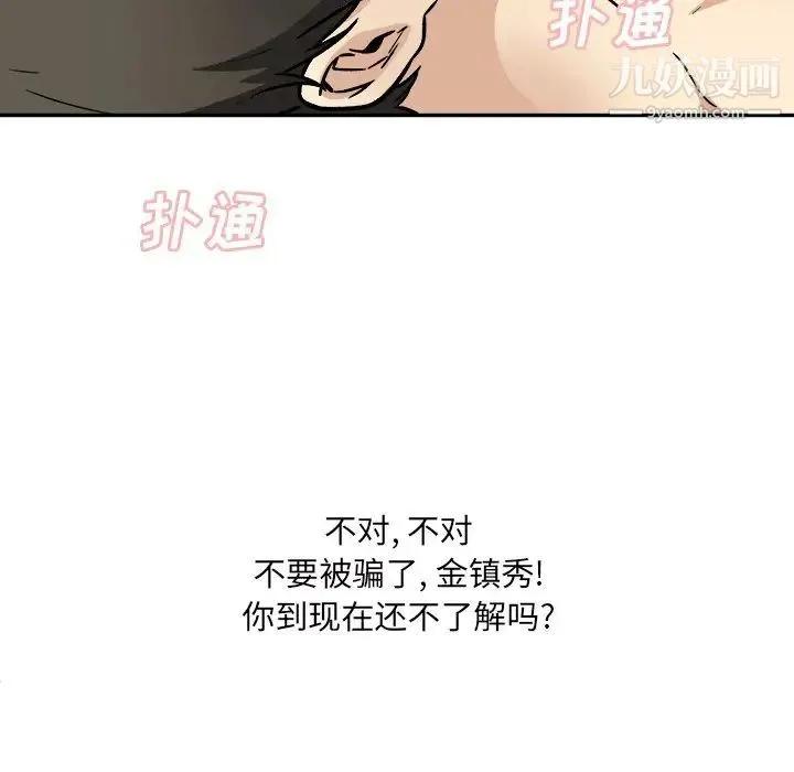 最惨房东并不惨 第52话 第59页