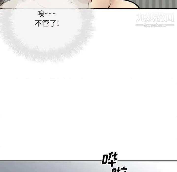 最惨房东并不惨 第52话 第100页