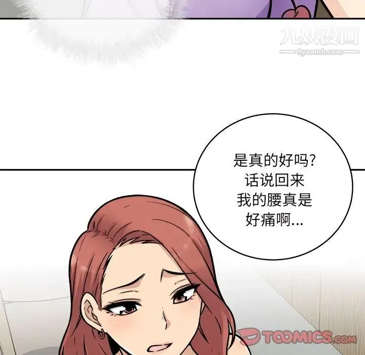 最惨房东并不惨 第52话 第117页