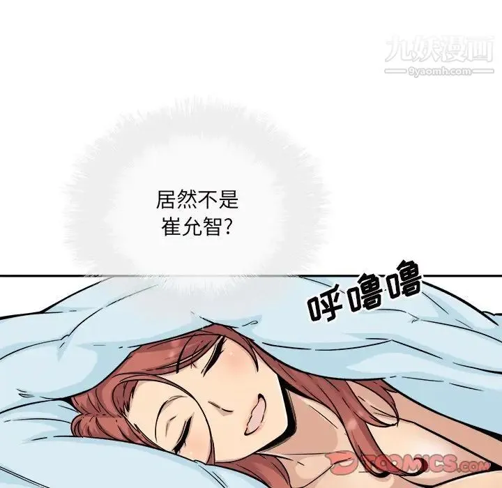 最惨房东并不惨 第52话 第21页