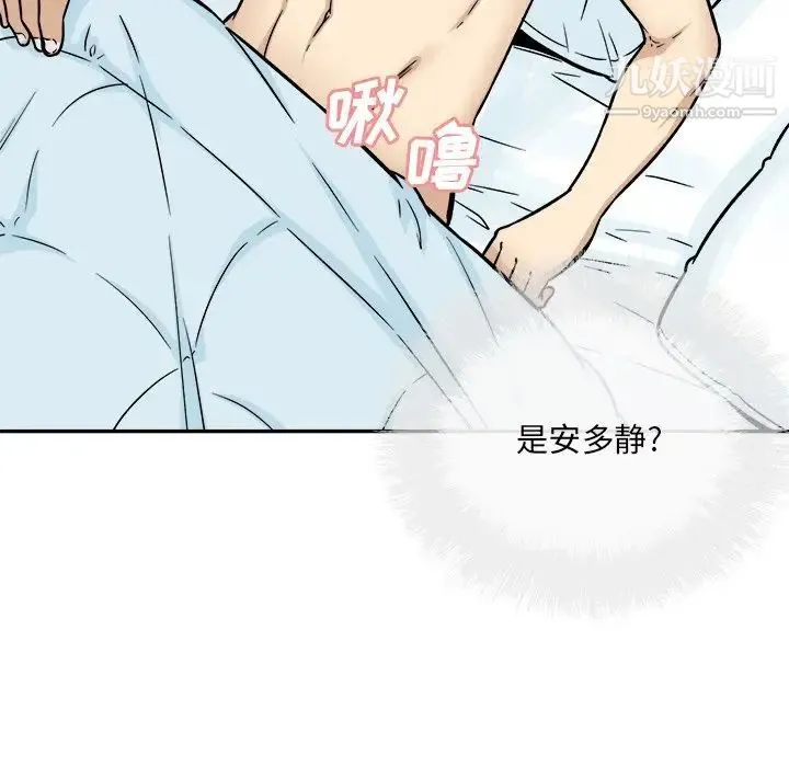 最惨房东并不惨 第52话 第20页