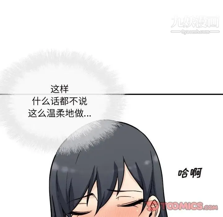 最惨房东并不惨 第52话 第75页