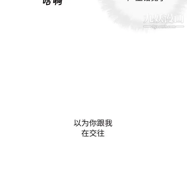 最惨房东并不惨 第52话 第77页